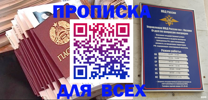 временная регистрация недорого в Белгородской области