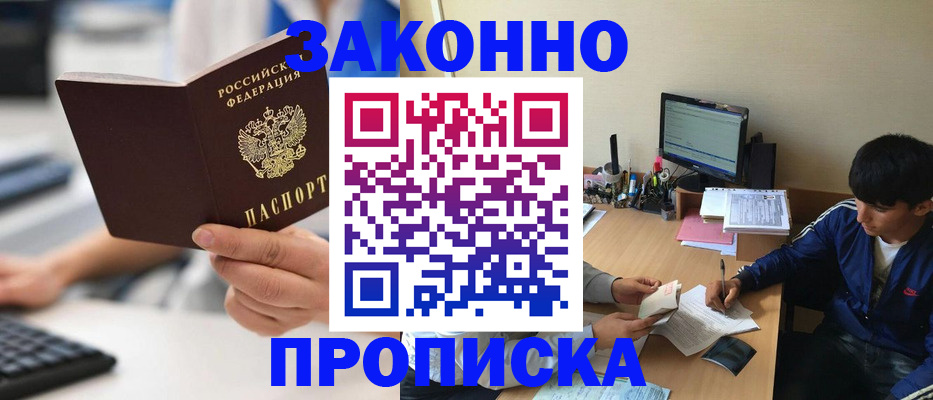 временная регистрация надежно в Белгородской области