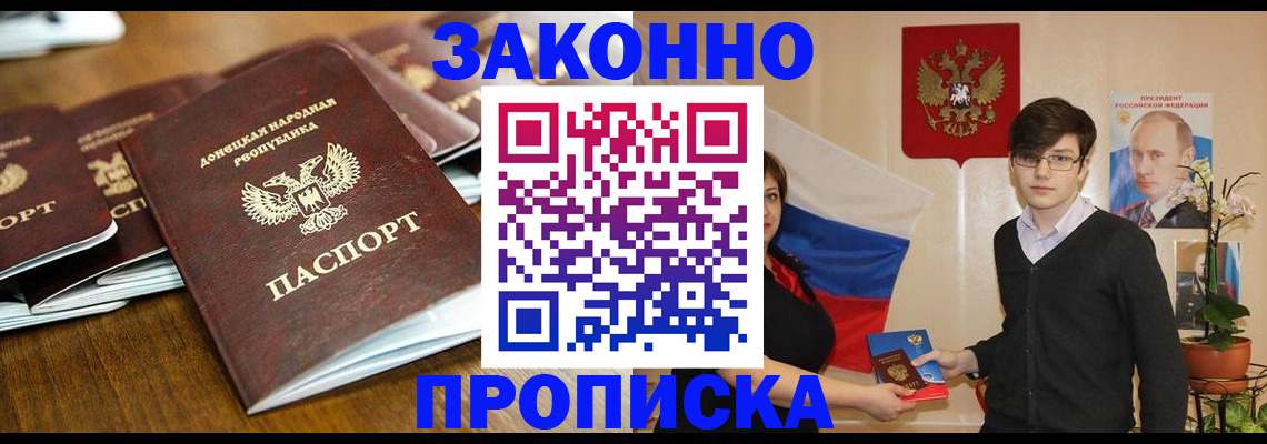 прописка 2025 в Белгородской области