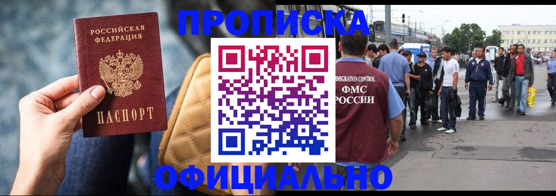 прописка штамп в Белгородской области
